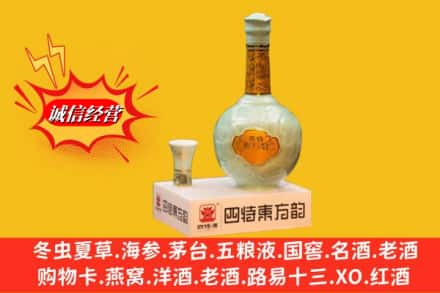 济南市平阴回收四特酒